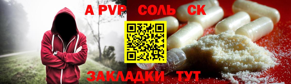APVP СК  APVP кристаллы  Донской  Вход с VPN  Alpha PVP Соль 