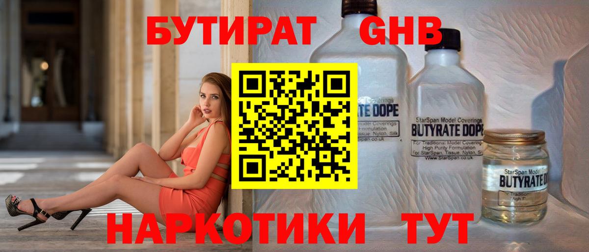 Бутират вода  Вход с VPN  Донской 