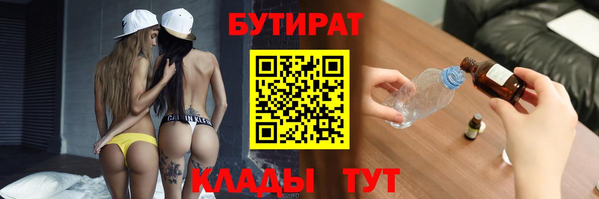 БУТИРАТ BDO Донской