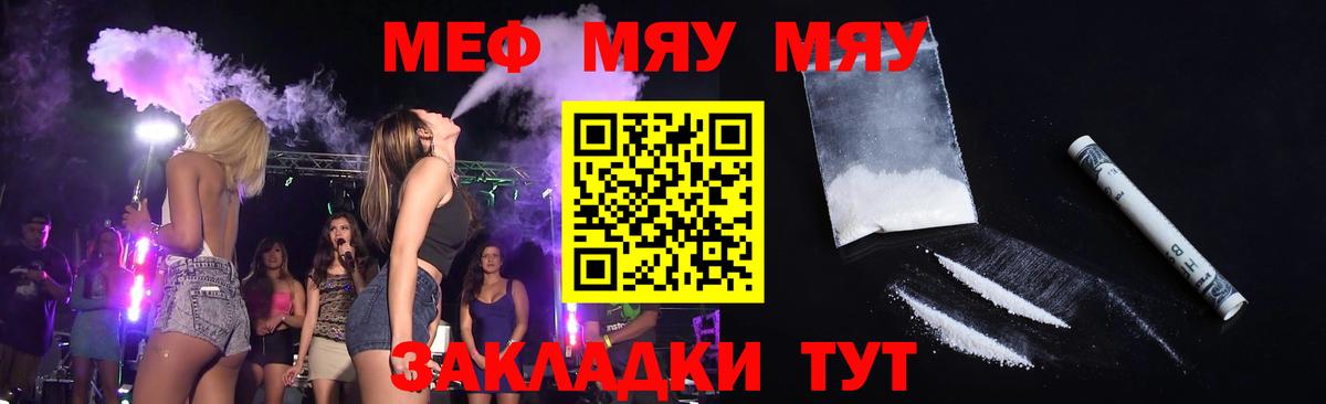 Меф мяу мяу мука Донской