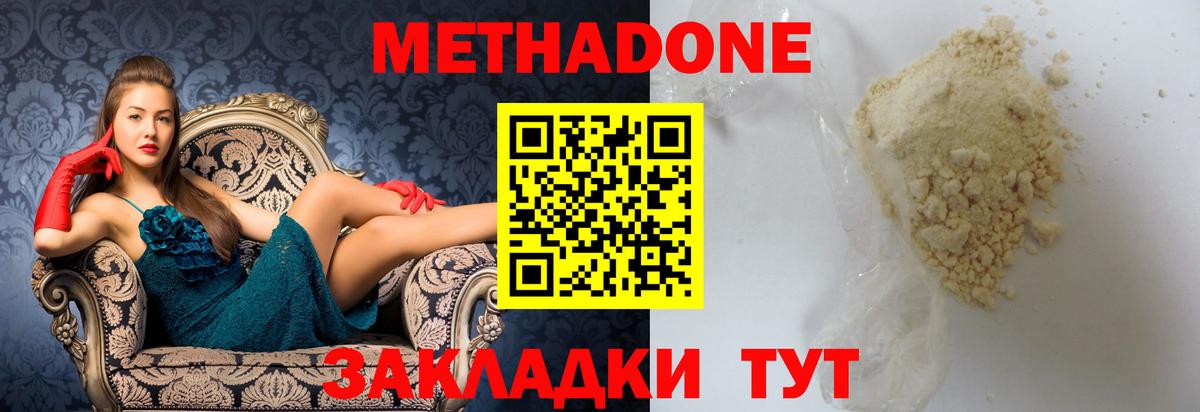 Донской  Метадон кристалл  Вход с VPN  Метадон белоснежный 