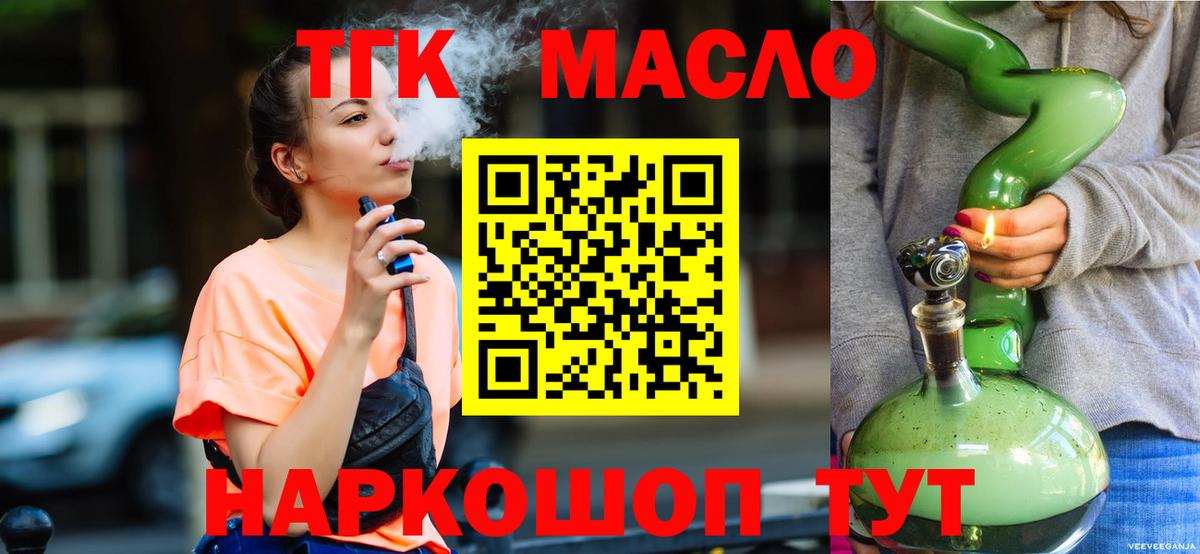 Дистиллят ТГК концентрат  магазин продажи   Донской  Вход с VPN  ТГК вейп 